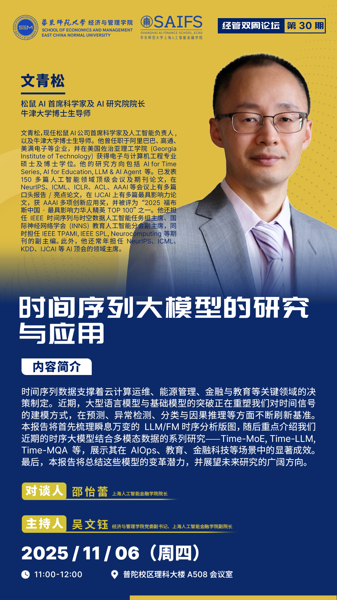 双周论坛第30期.jpg 双周论坛第30期.jpg