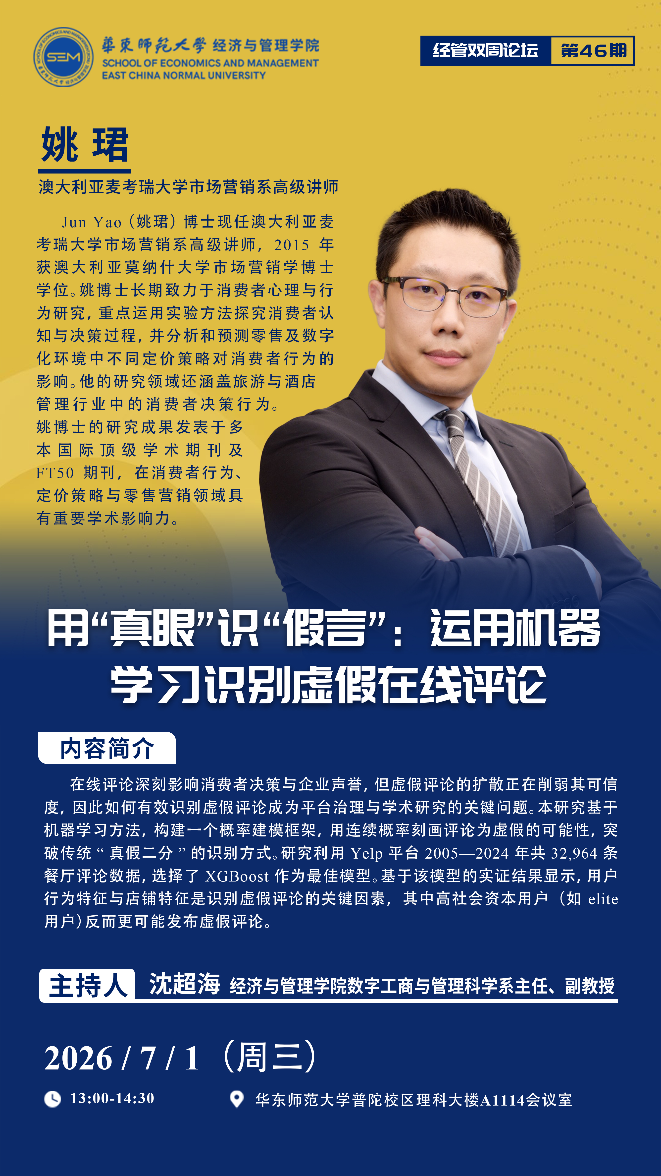 经管双周论坛第46期.jpg