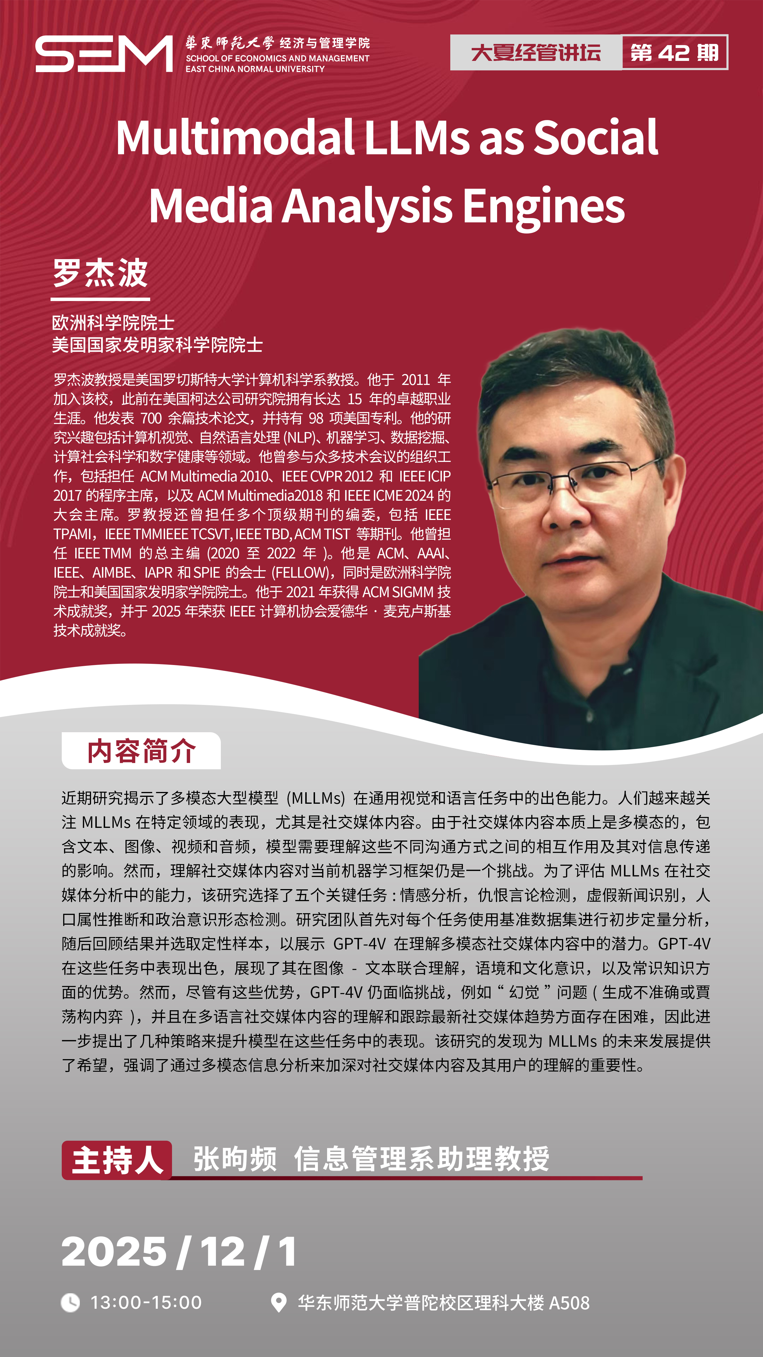 经管讲坛第42期.jpg 经管讲坛第42期.jpg