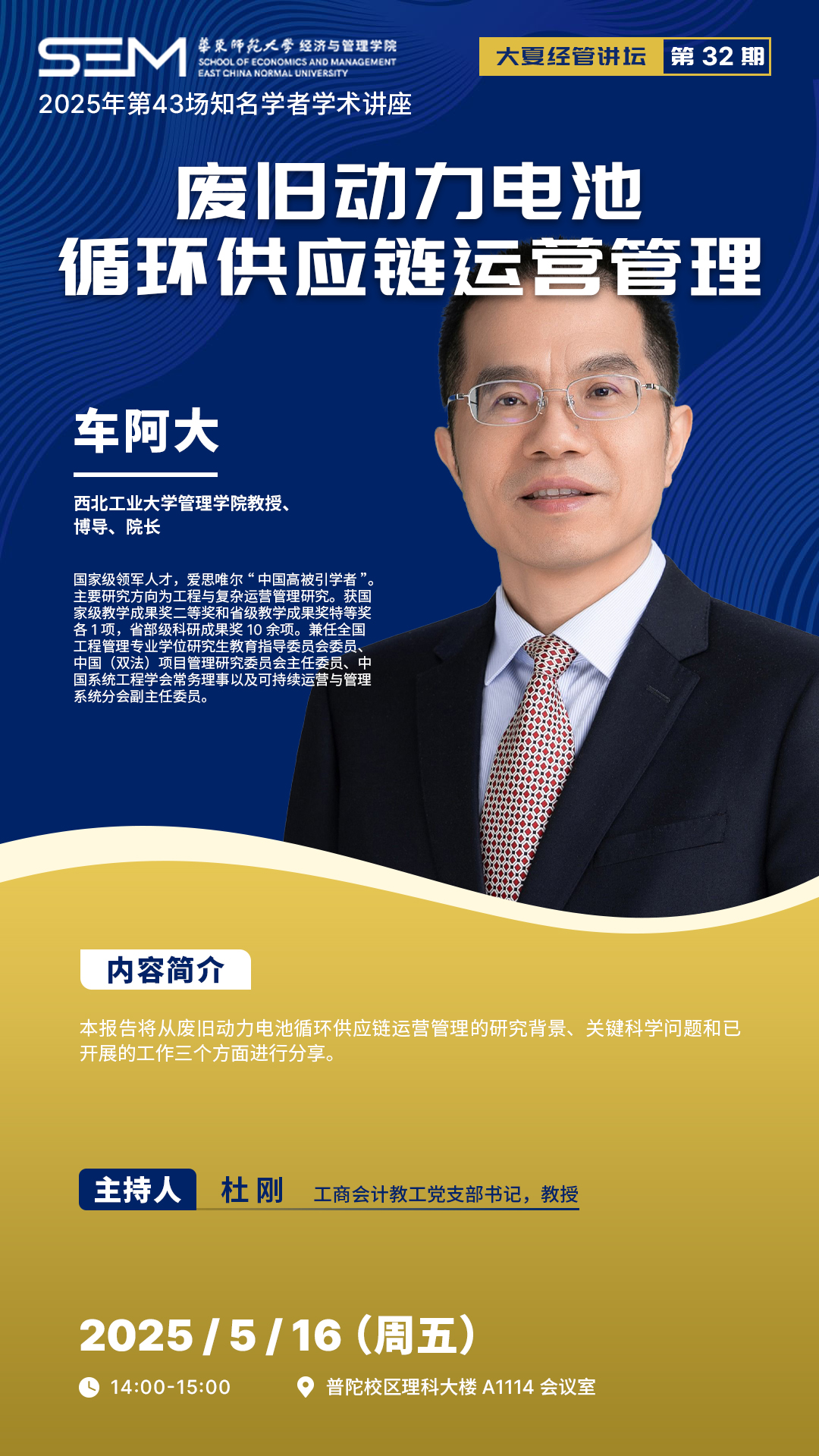 经管讲坛32期.jpg 经管讲坛32期.jpg