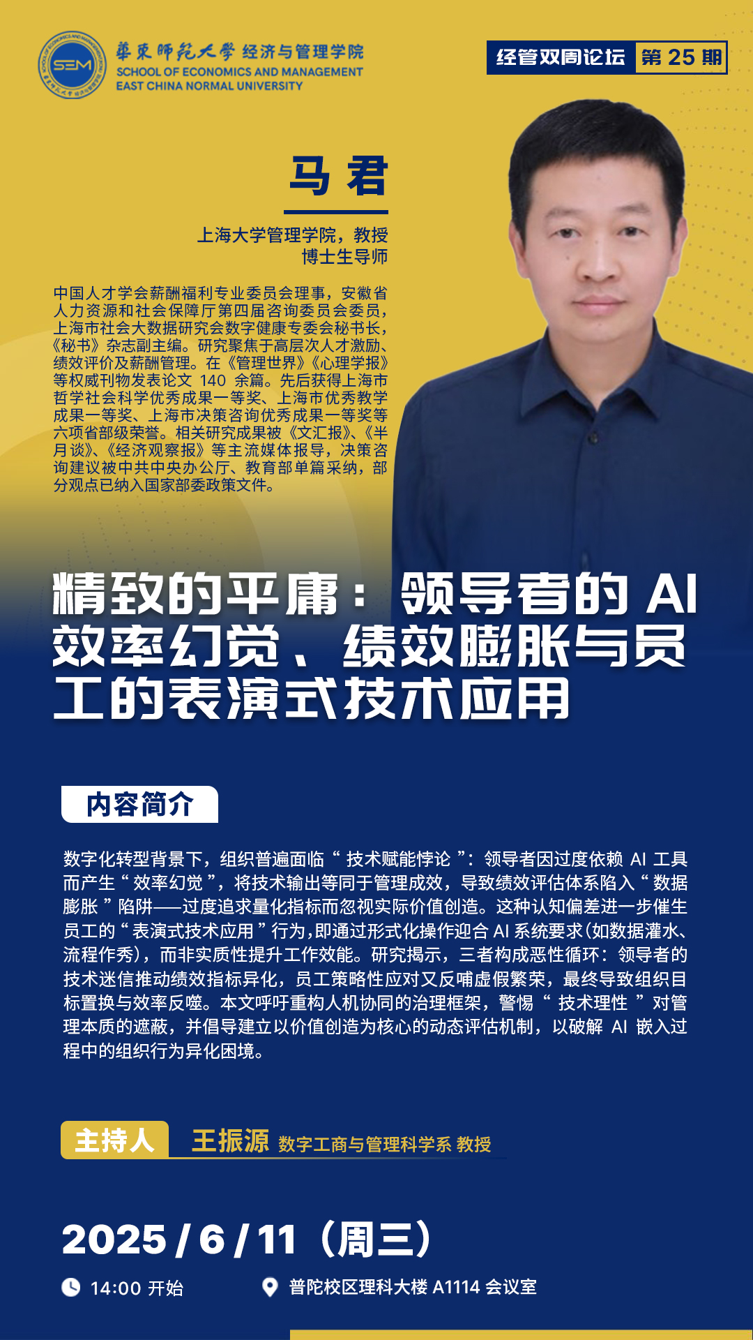 双周论坛25期.jpg 双周论坛25期.jpg