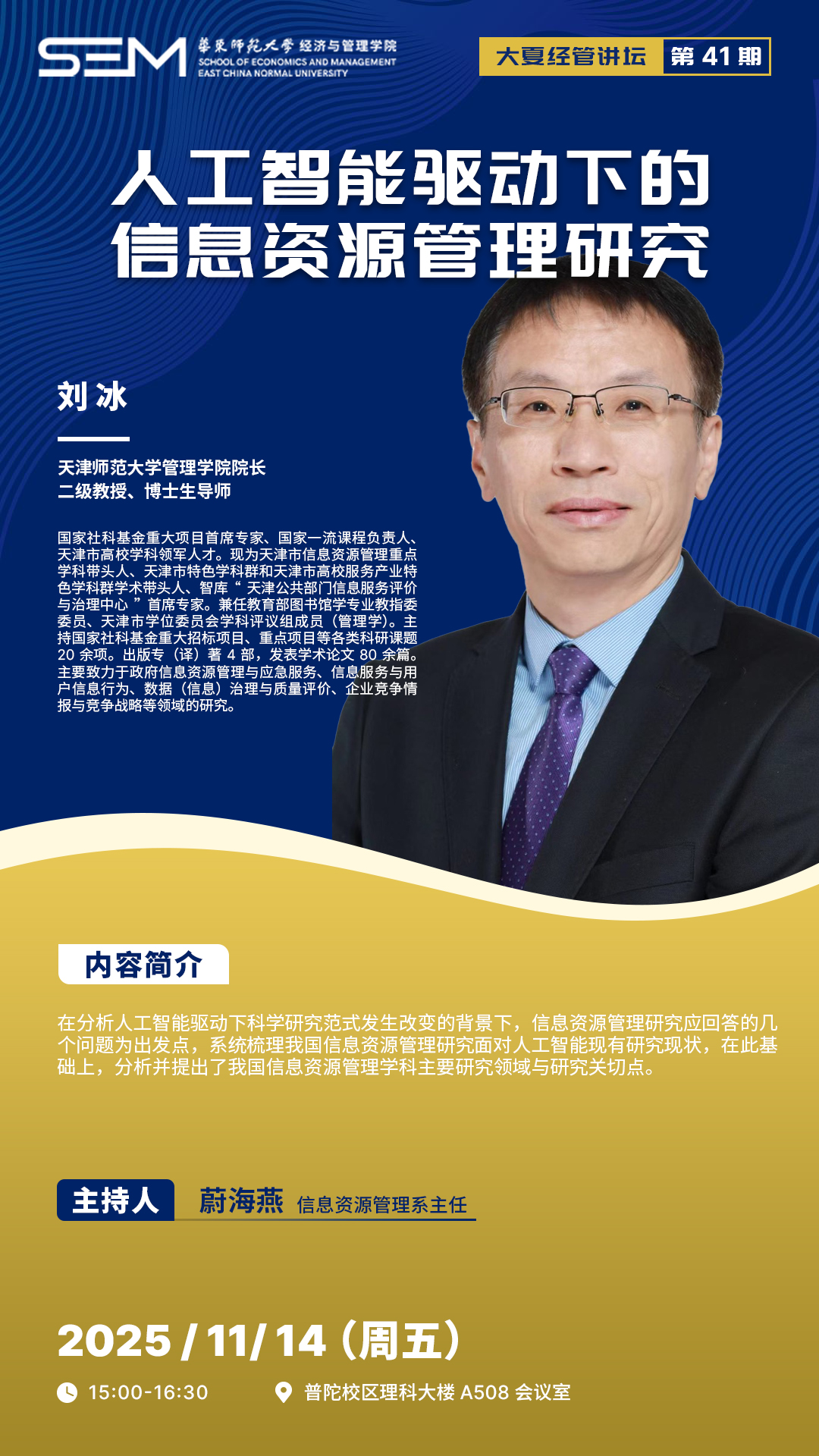 大夏经管讲坛第41期.jpg 大夏经管讲坛第41期.jpg