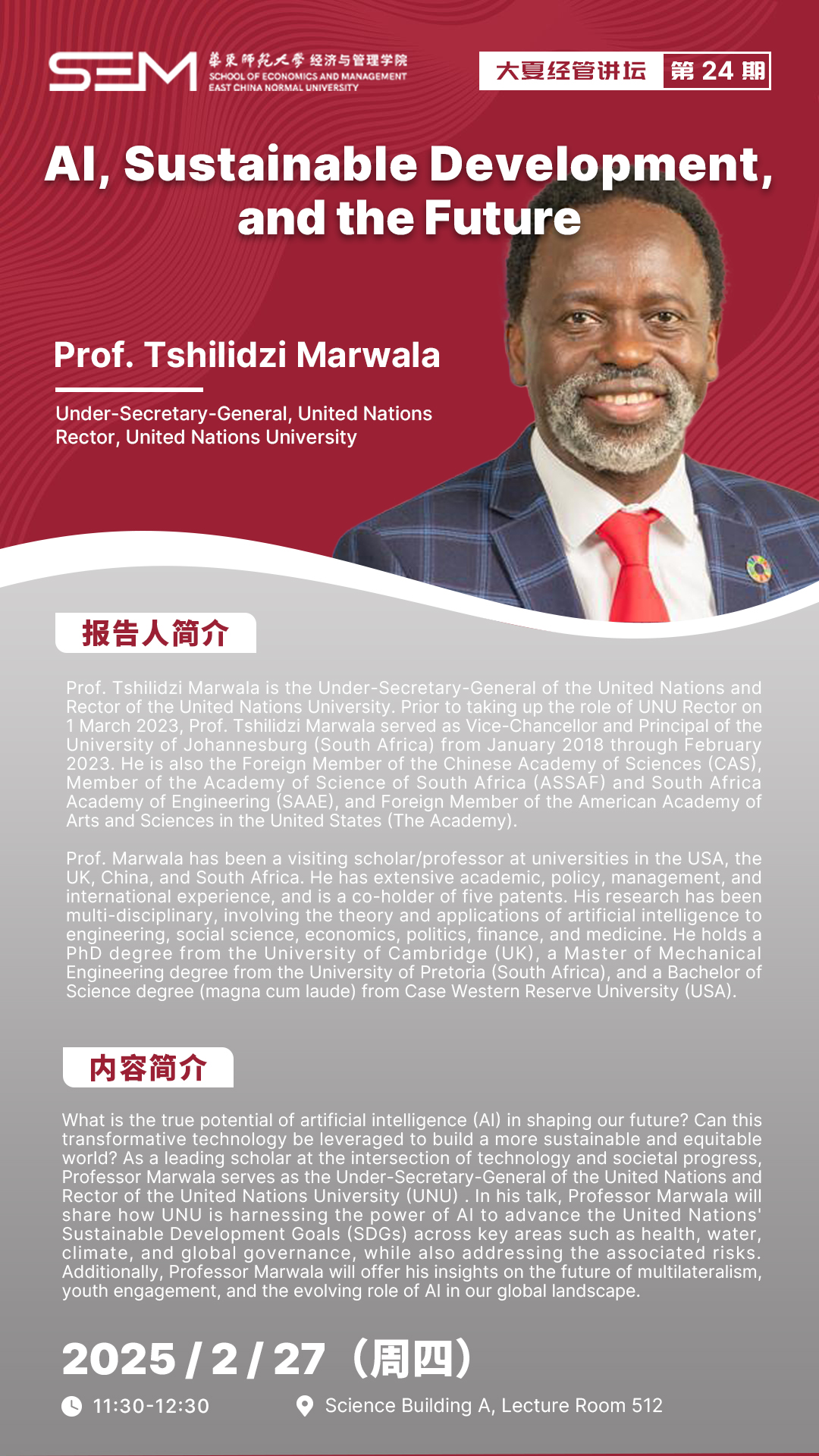 经管讲坛24期.jpg 经管讲坛24期.jpg