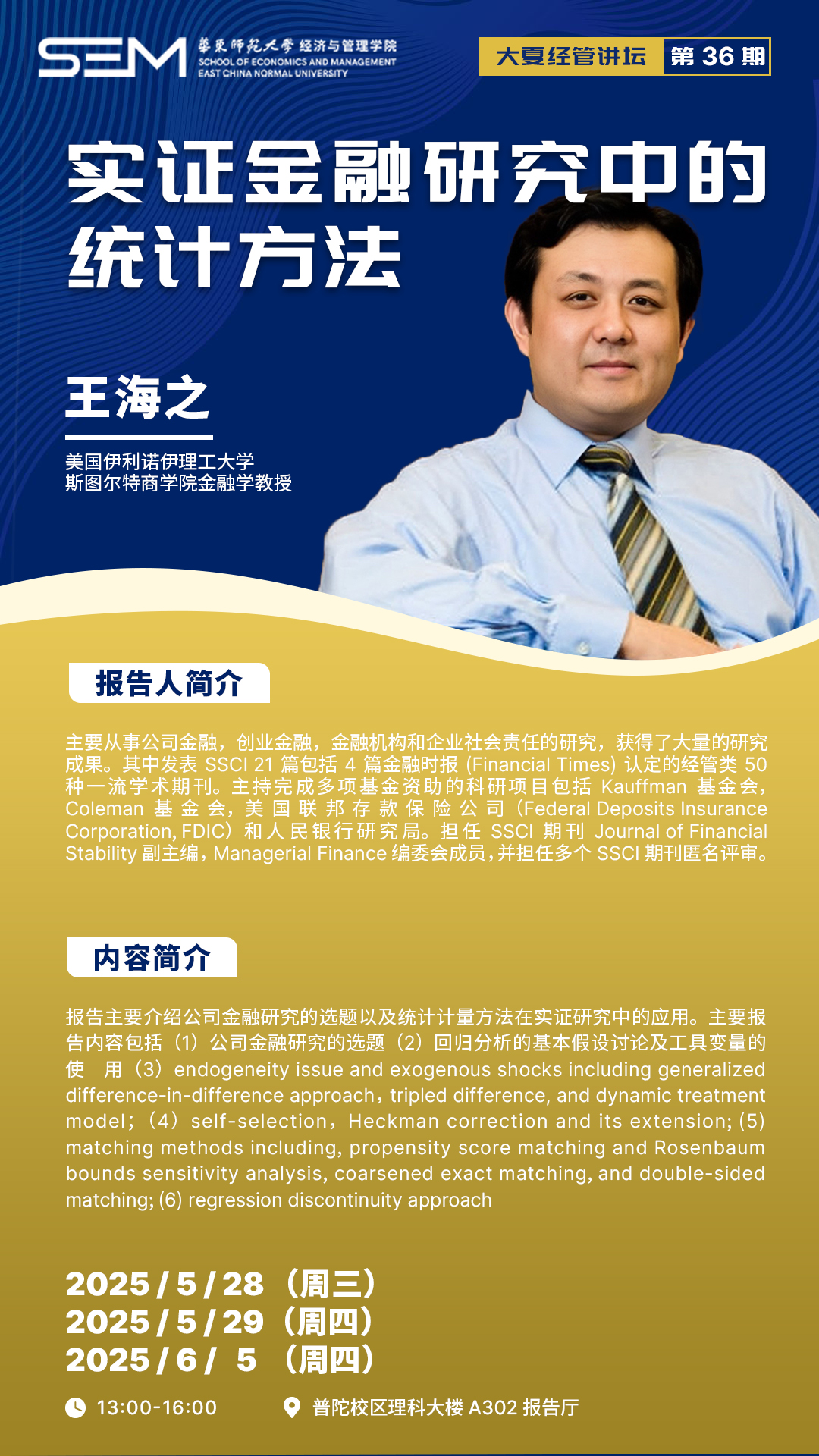 经管讲坛36期.jpg 经管讲坛36期.jpg