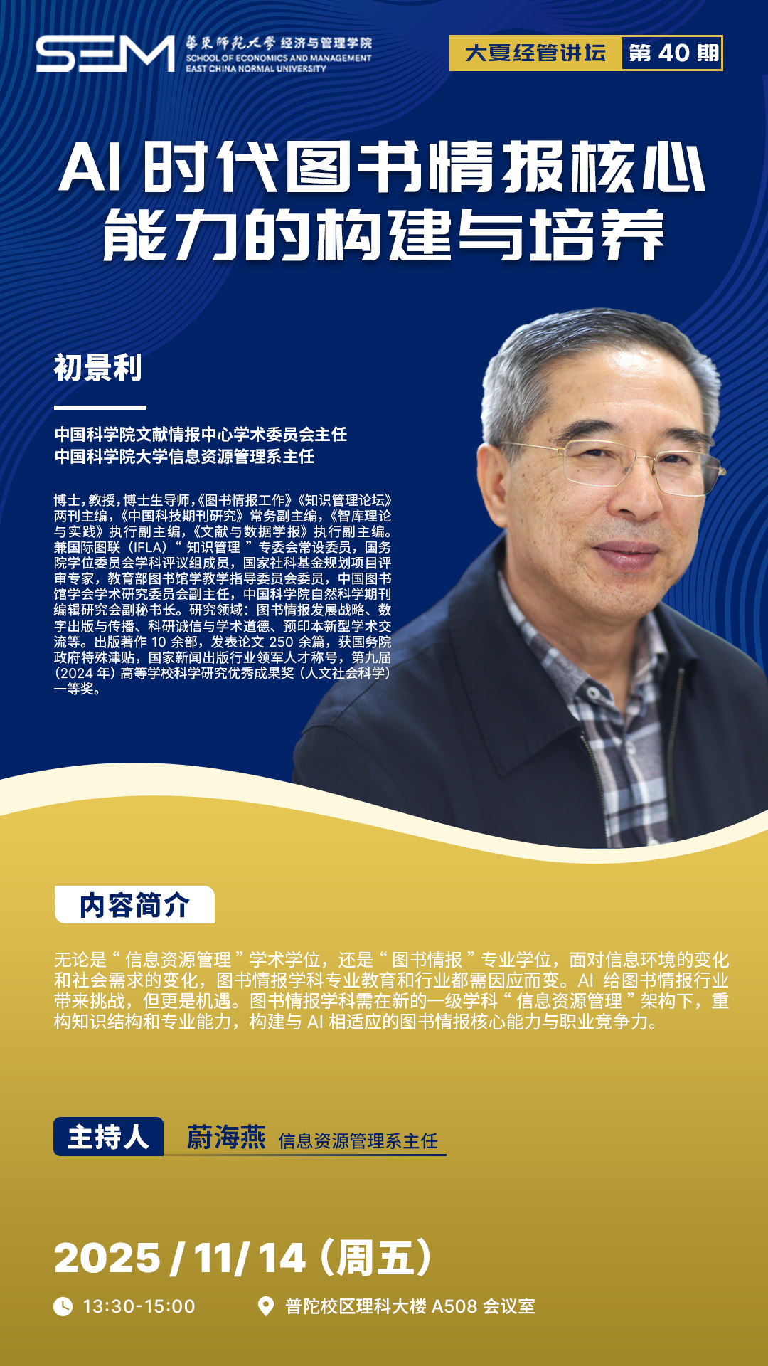 大夏经管讲坛第40期.jpg 大夏经管讲坛第40期.jpg